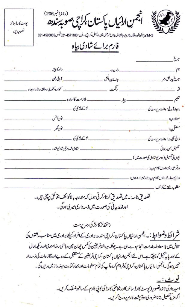 Marriage Application Form
