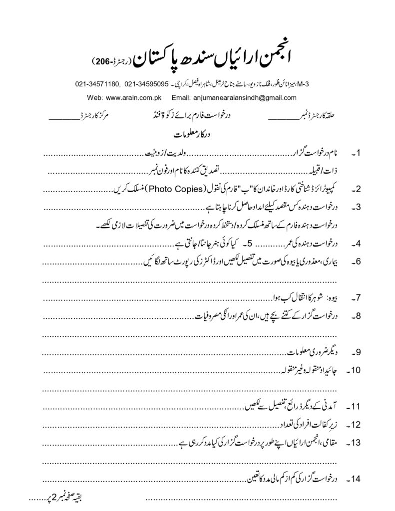 Zakat Application Form