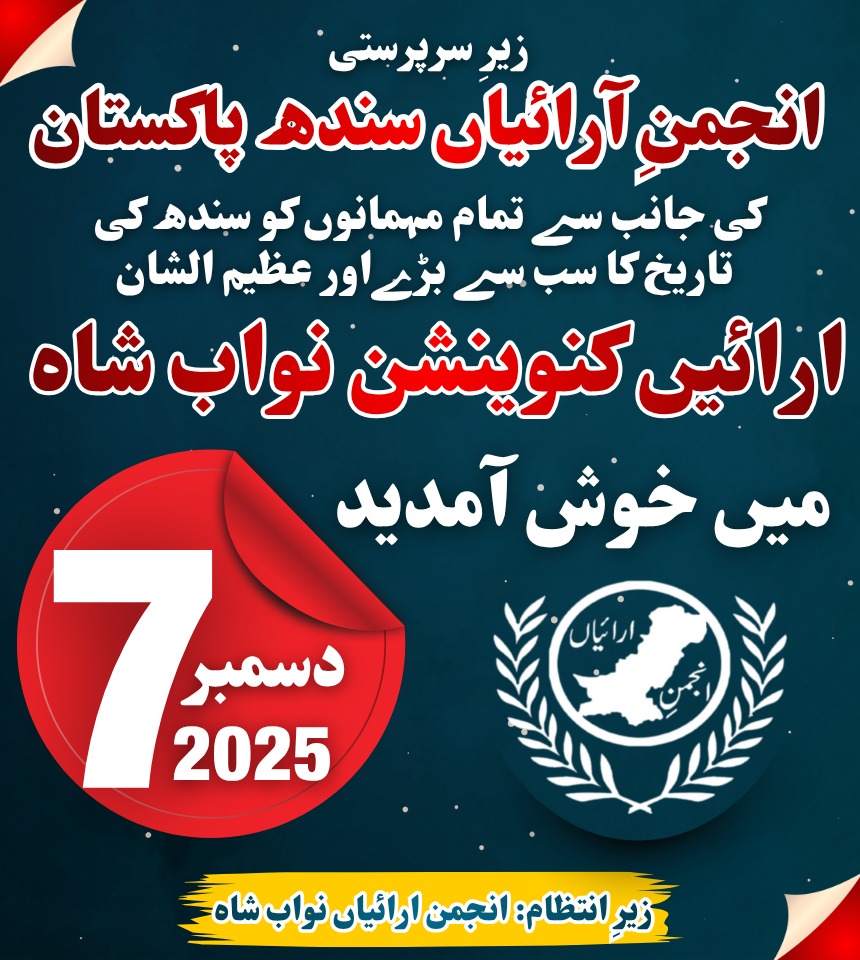 Arain Convention Nawabshah-Mobile