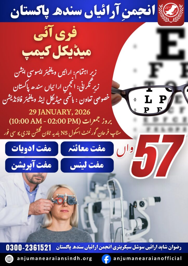eye-camp-2026