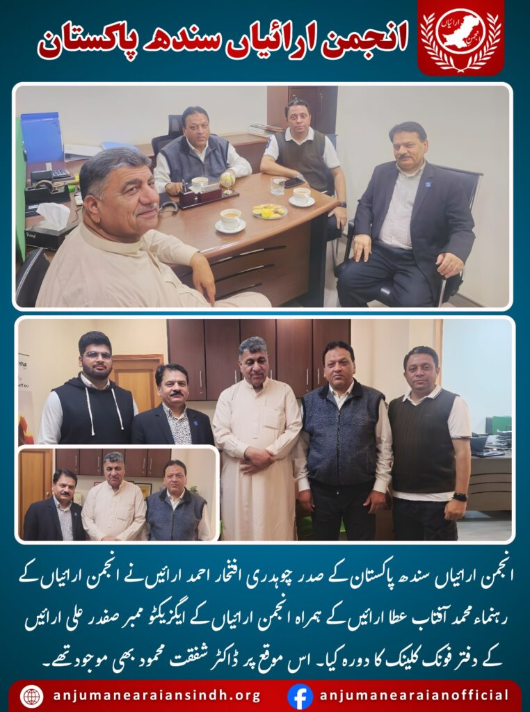 A Visit to Fonk Clinic Of Safdar Ali Arain