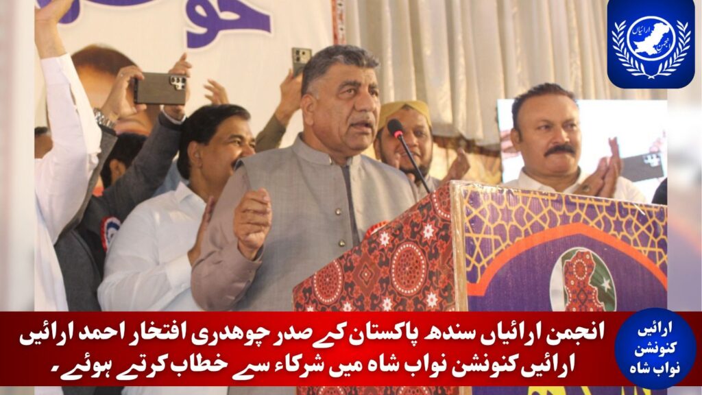 Iftikhar Ahmed Arain