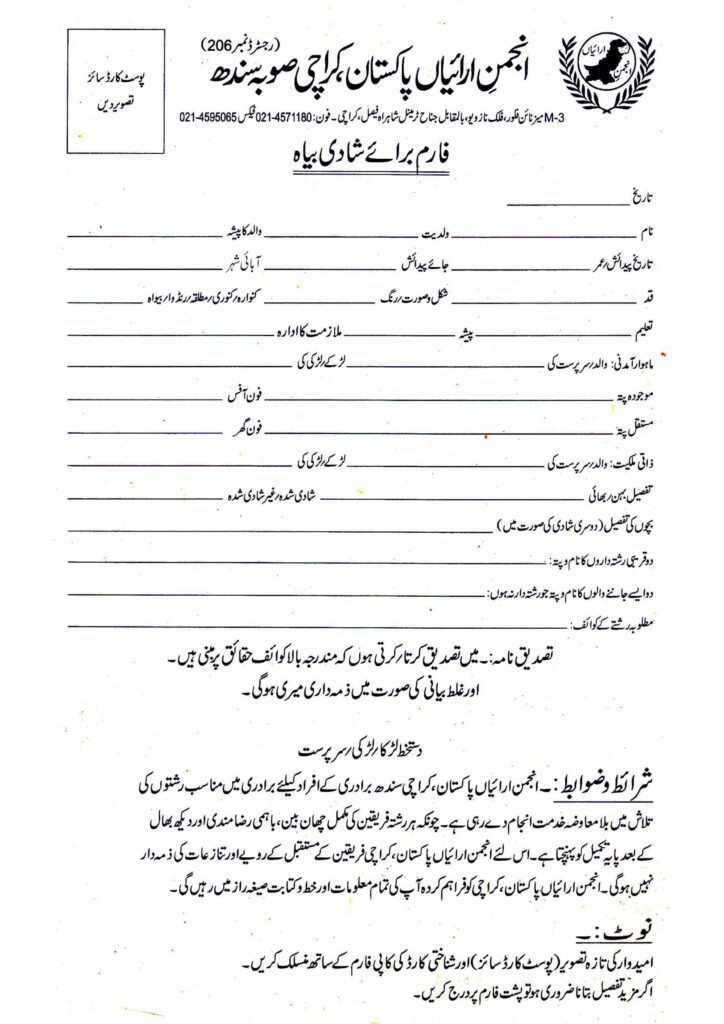 Marriage_Form